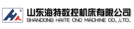 山東海特數控機床有限公司